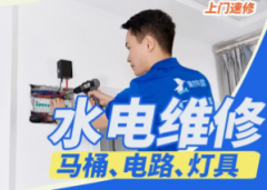 水电维修，电路维修，灯具维修/安装